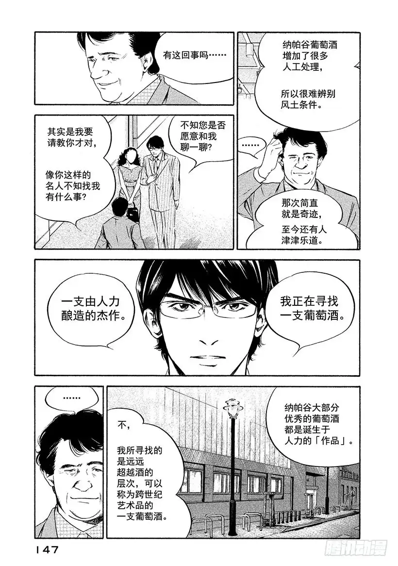 《神之雫（神之水滴）》#217 新手被内在的面纱包裹 第3页