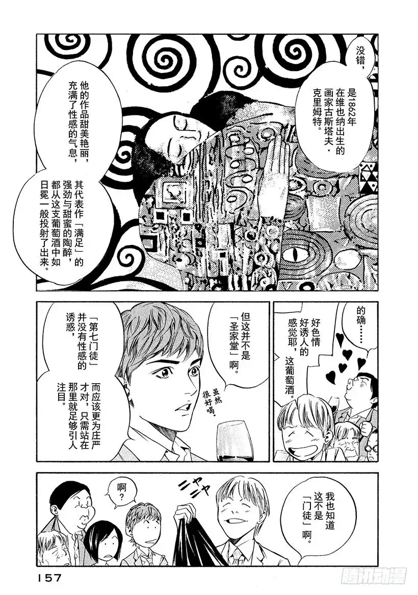 《神之雫（神之水滴）》#217 新手被内在的面纱包裹 第13页