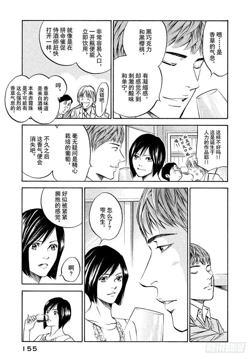 《神之雫（神之水滴）》#217 新手被内在的面纱包裹 第11页