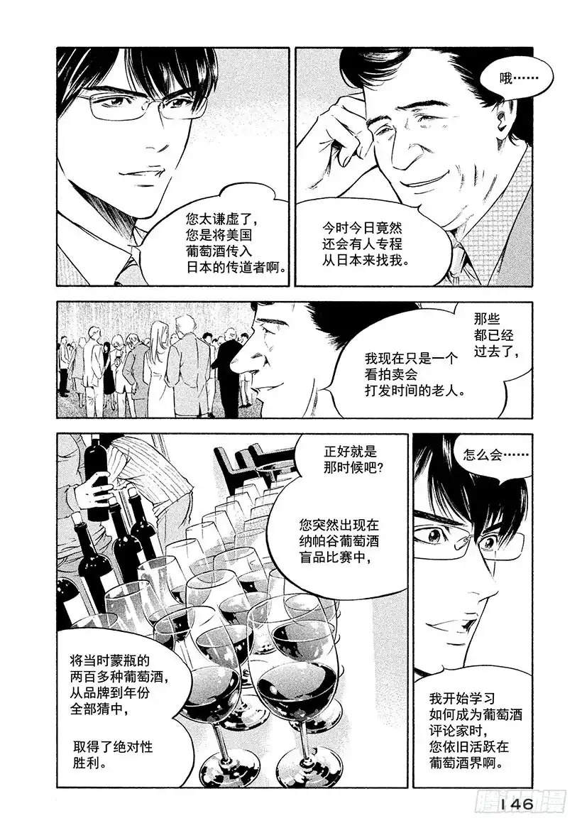 《神之雫（神之水滴）》#217 新手被内在的面纱包裹 第2页