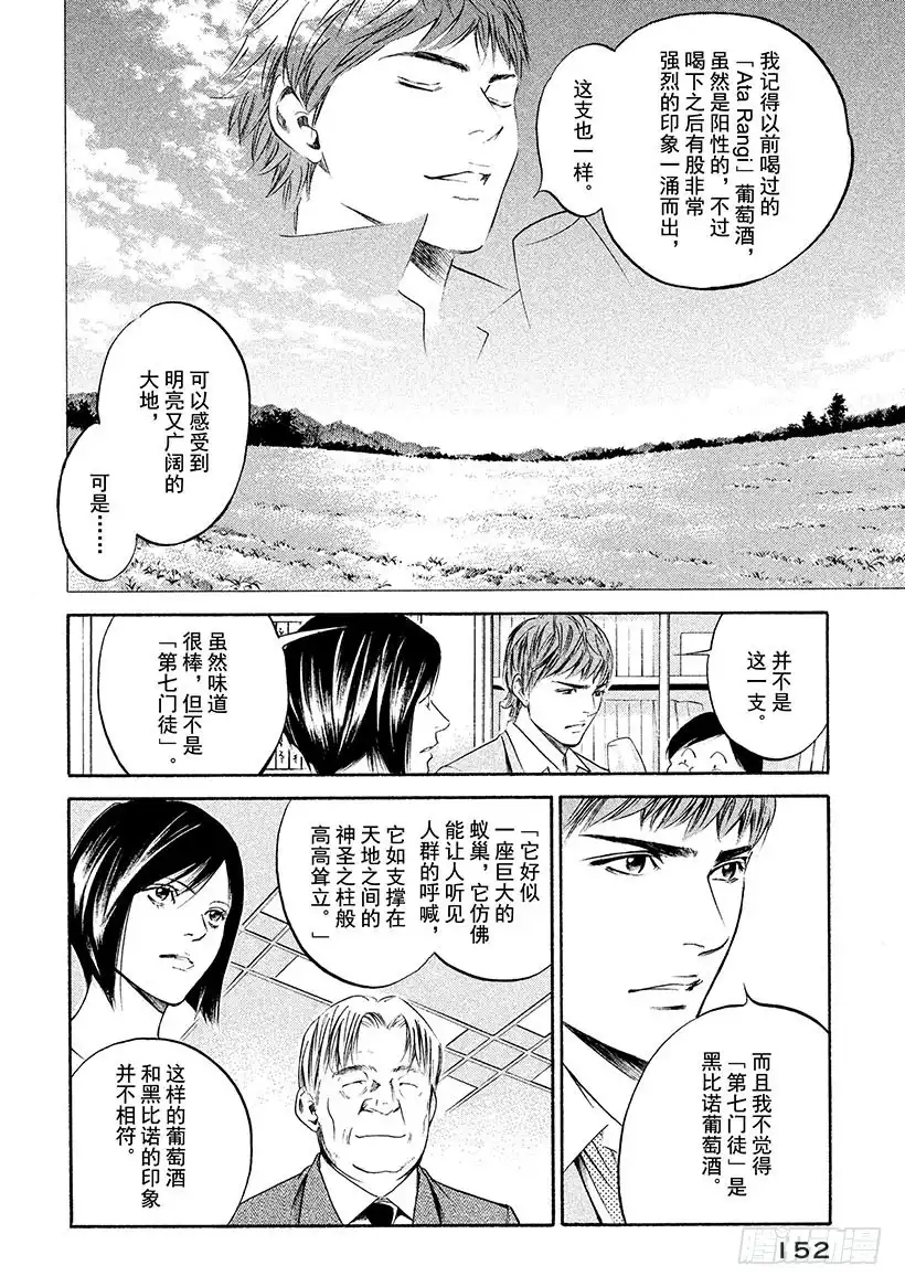 《神之雫（神之水滴）》#217 新手被内在的面纱包裹 第8页