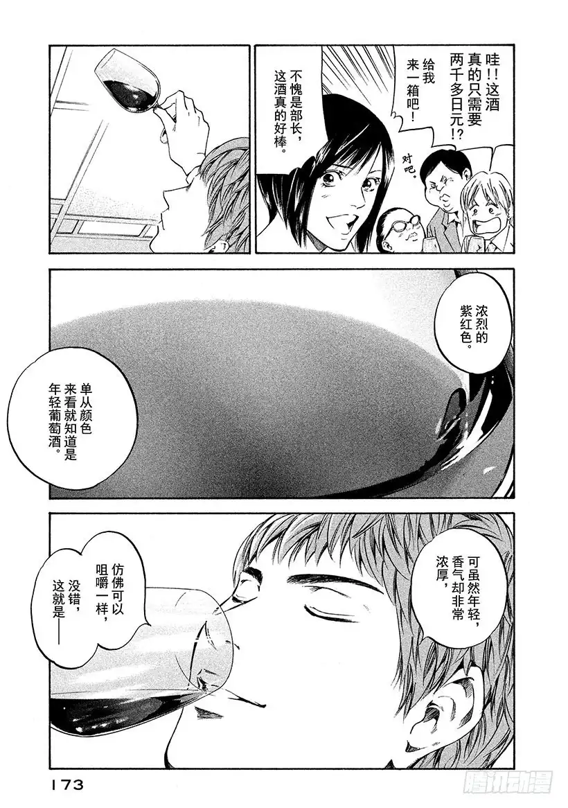 《神之雫（神之水滴）》#218 绽放于新世界的花朵啊， 第9页