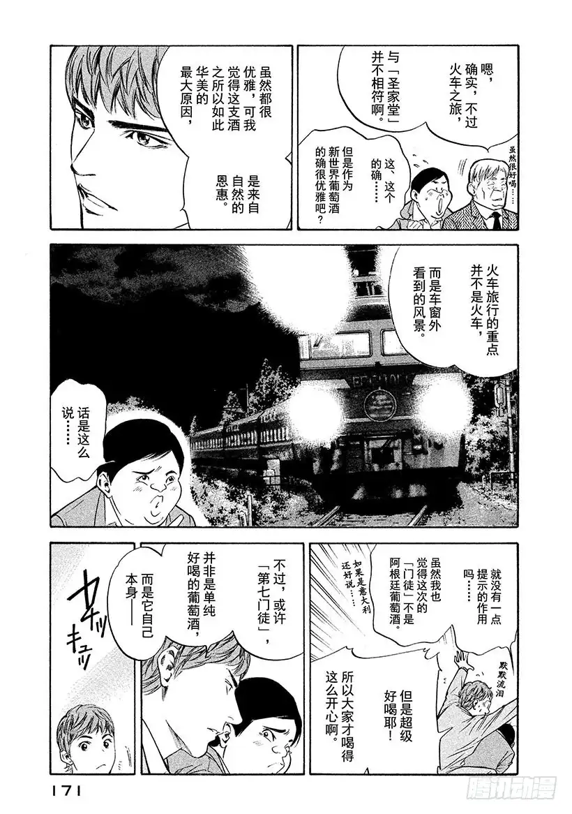 《神之雫（神之水滴）》#218 绽放于新世界的花朵啊， 第7页