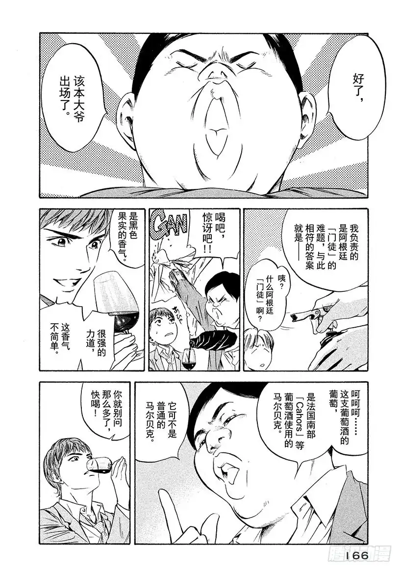 《神之雫（神之水滴）》#218 绽放于新世界的花朵啊， 第2页
