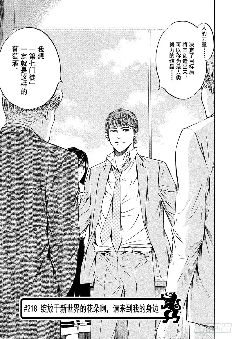 《神之雫（神之水滴）》#218 绽放于新世界的花朵啊， 第1页