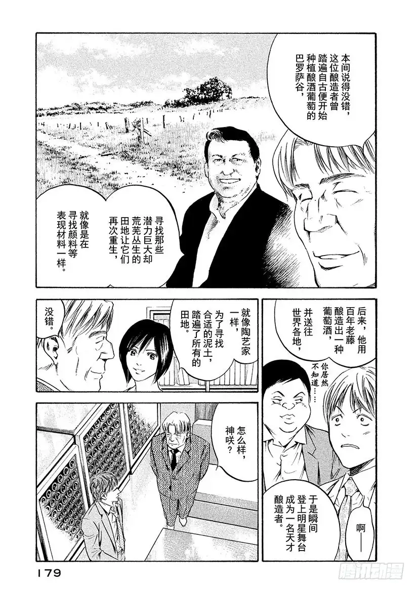 《神之雫（神之水滴）》#218 绽放于新世界的花朵啊， 第15页