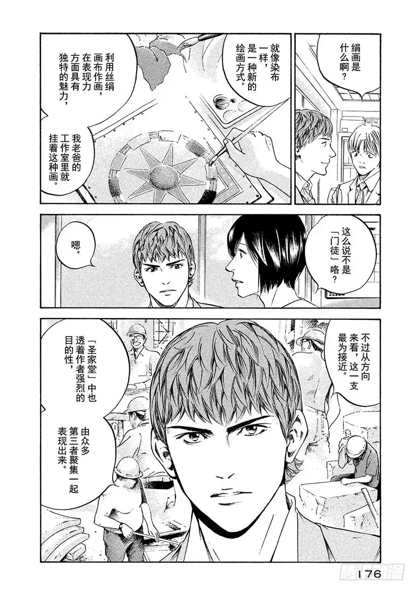 《神之雫（神之水滴）》#218 绽放于新世界的花朵啊， 第12页