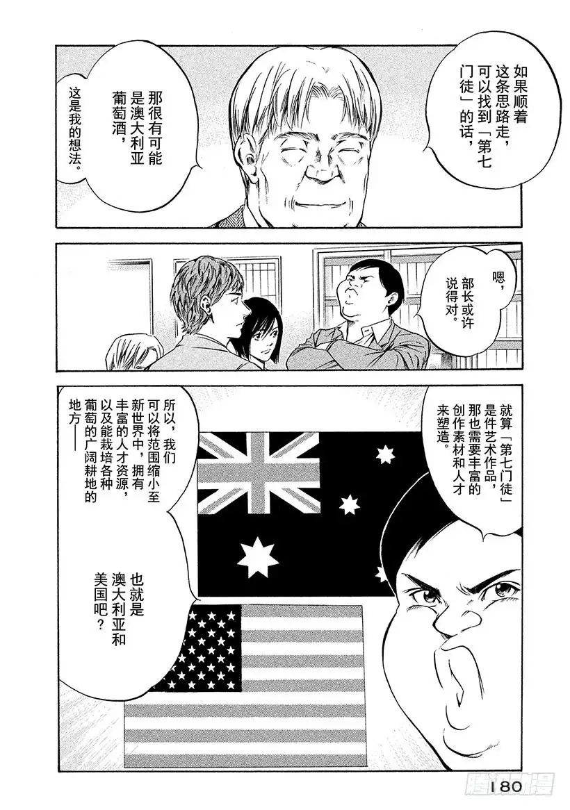 《神之雫（神之水滴）》#218 绽放于新世界的花朵啊， 第16页
