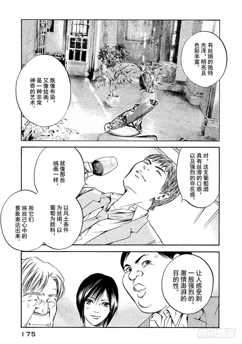 《神之雫（神之水滴）》#218 绽放于新世界的花朵啊， 第11页