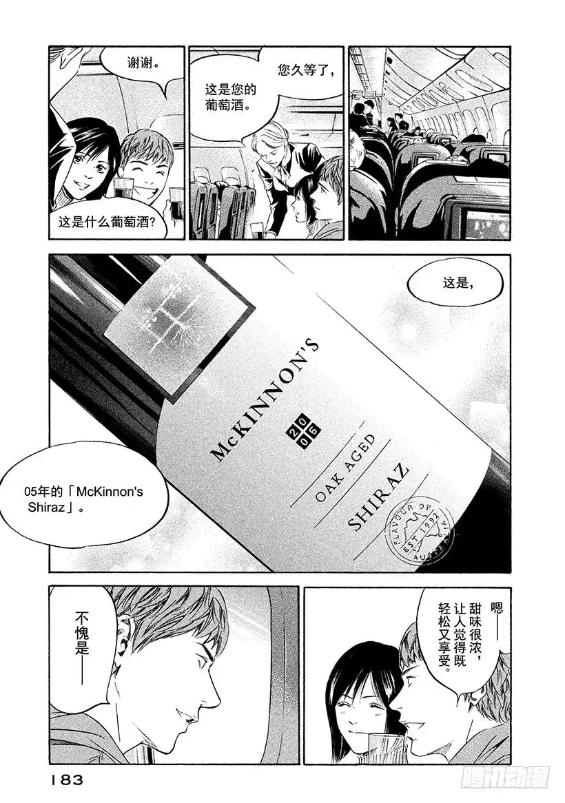 《神之雫（神之水滴）》#218 绽放于新世界的花朵啊， 第19页