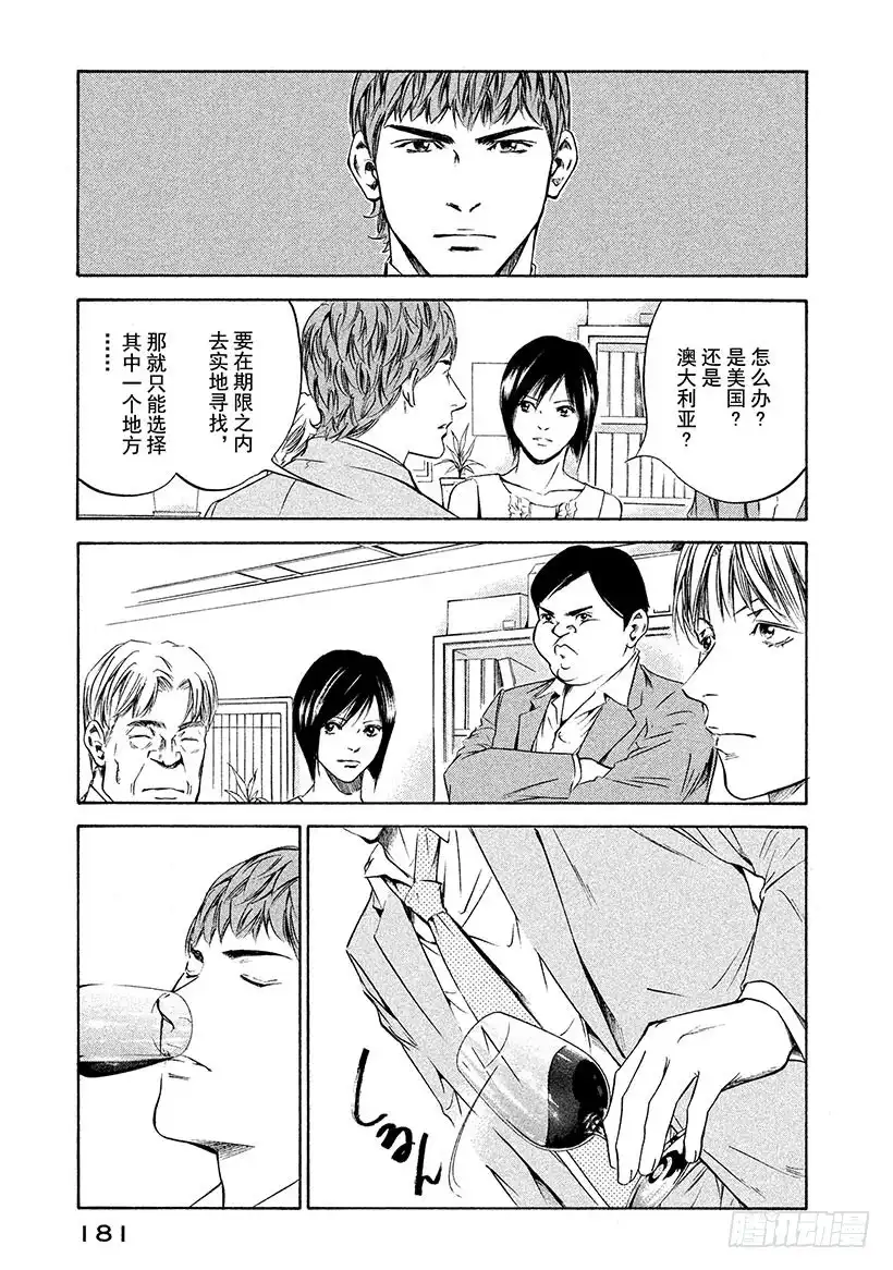 《神之雫（神之水滴）》#218 绽放于新世界的花朵啊， 第17页
