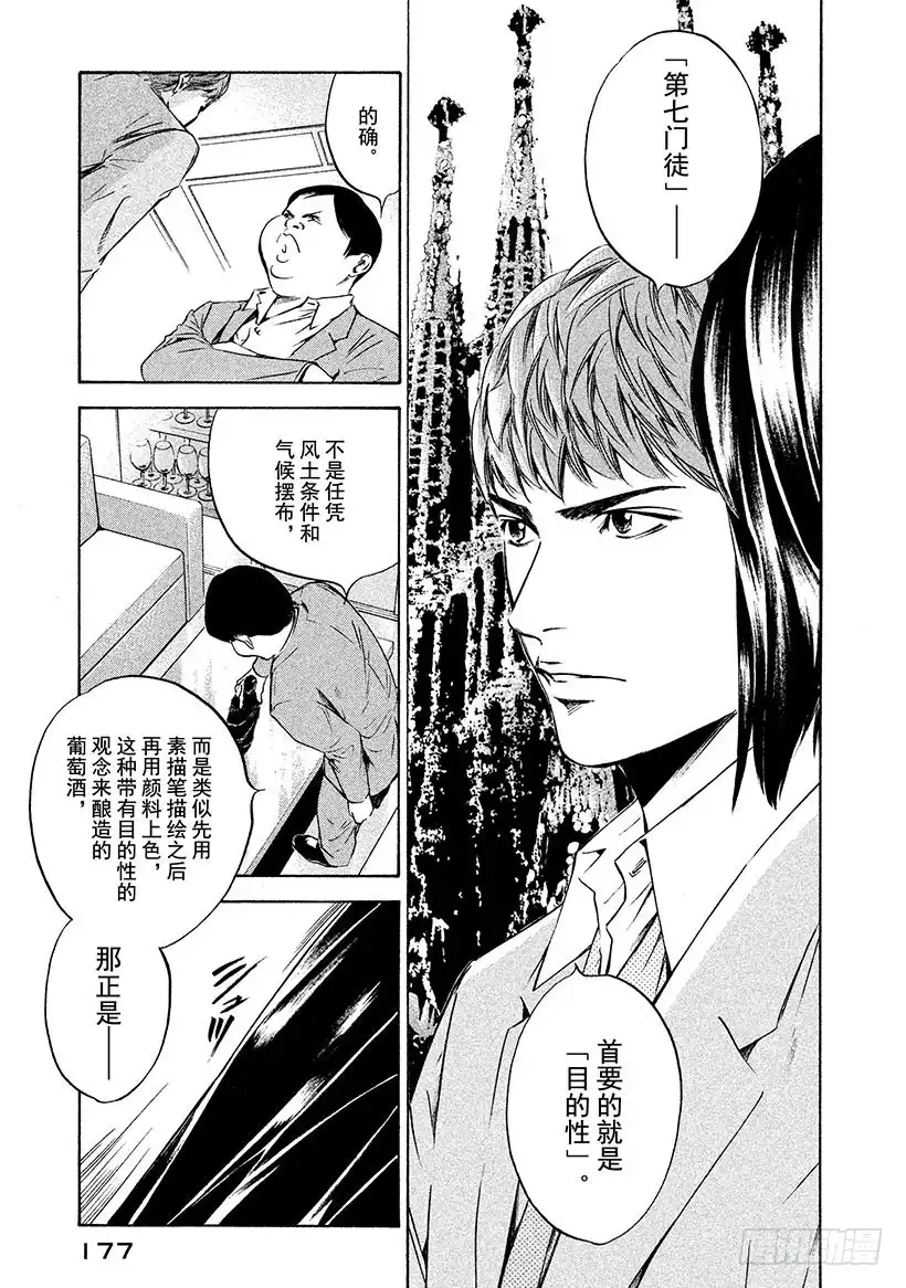 《神之雫（神之水滴）》#218 绽放于新世界的花朵啊， 第13页