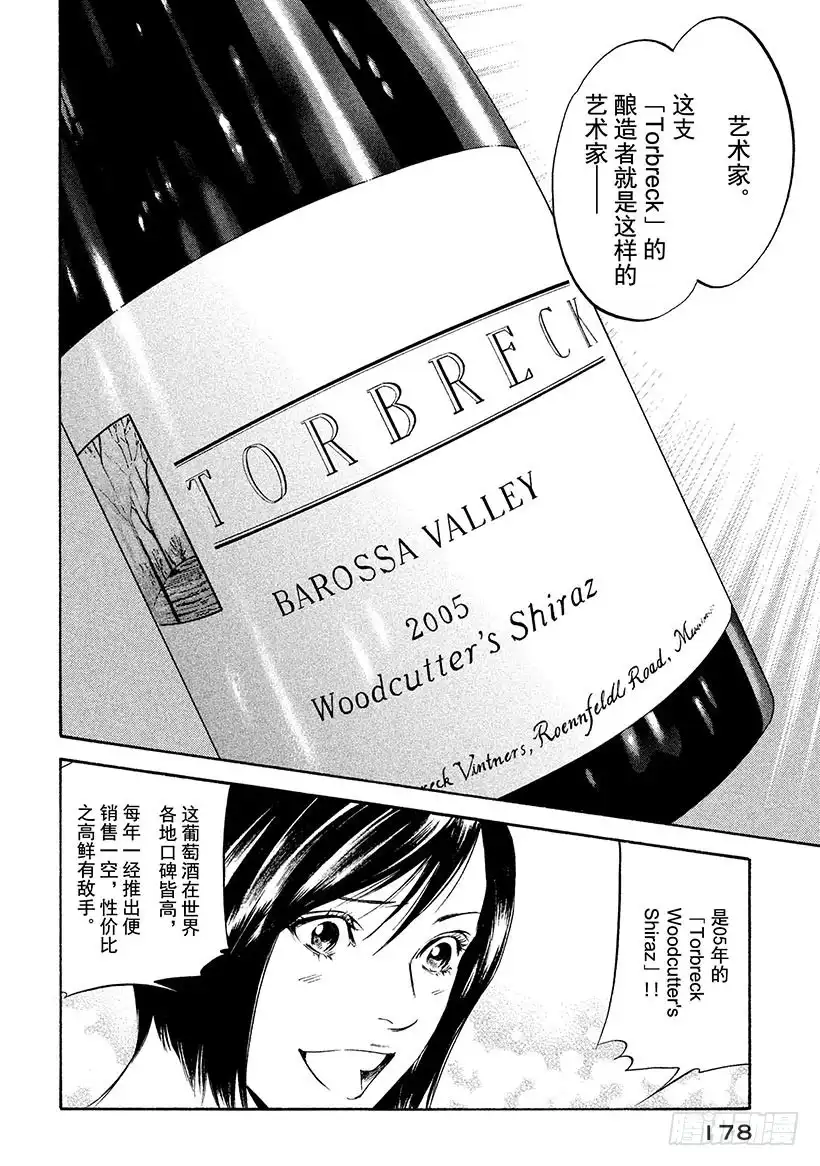 《神之雫（神之水滴）》#218 绽放于新世界的花朵啊， 第14页