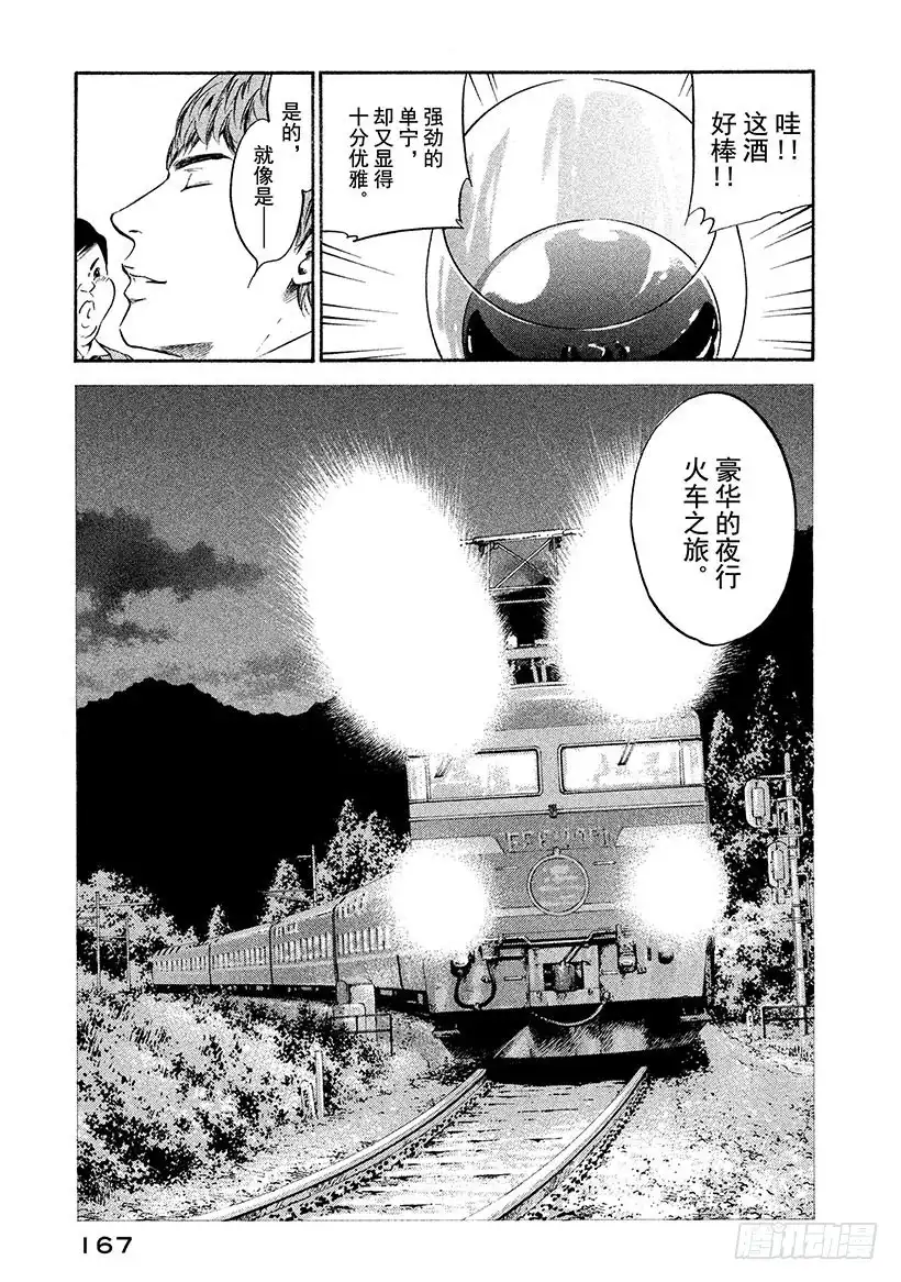 《神之雫（神之水滴）》#218 绽放于新世界的花朵啊， 第3页