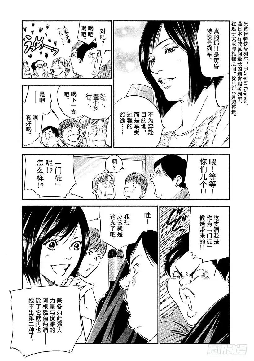 《神之雫（神之水滴）》#218 绽放于新世界的花朵啊， 第5页