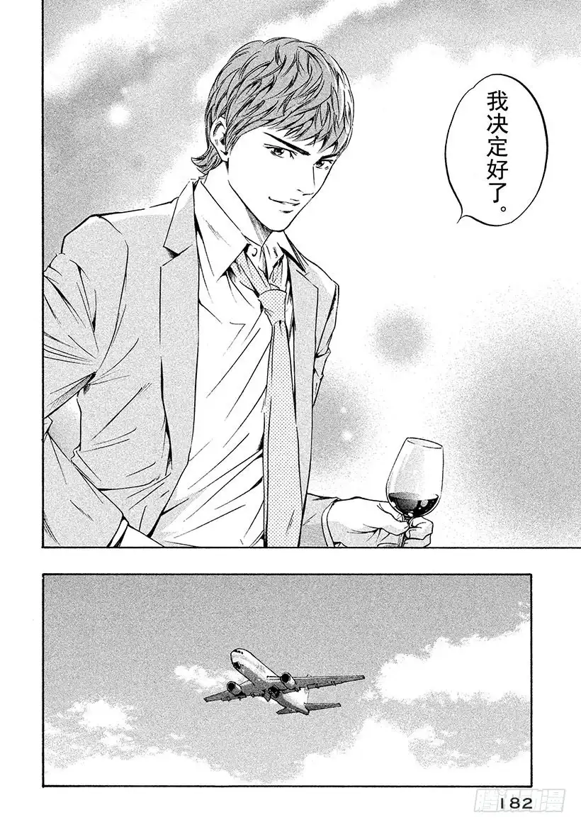 《神之雫（神之水滴）》#218 绽放于新世界的花朵啊， 第18页