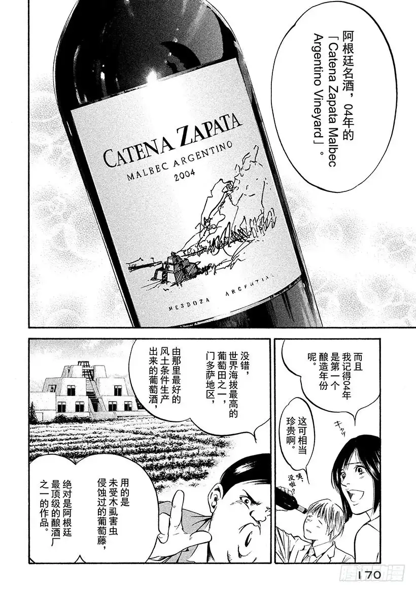 《神之雫（神之水滴）》#218 绽放于新世界的花朵啊， 第6页