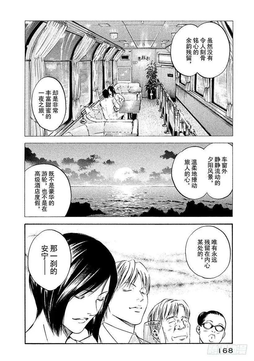 《神之雫（神之水滴）》#218 绽放于新世界的花朵啊， 第4页