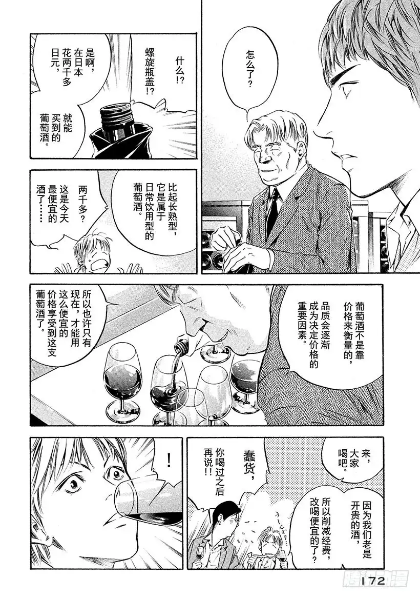 《神之雫（神之水滴）》#218 绽放于新世界的花朵啊， 第8页