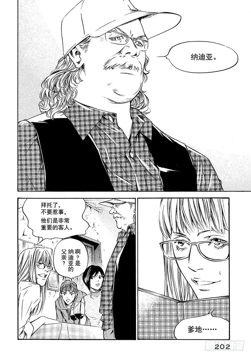 《神之雫（神之水滴）》#219 灿烂微笑的阳光与褐色 第18页
