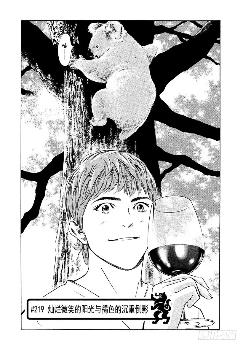 《神之雫（神之水滴）》#219 灿烂微笑的阳光与褐色 第1页