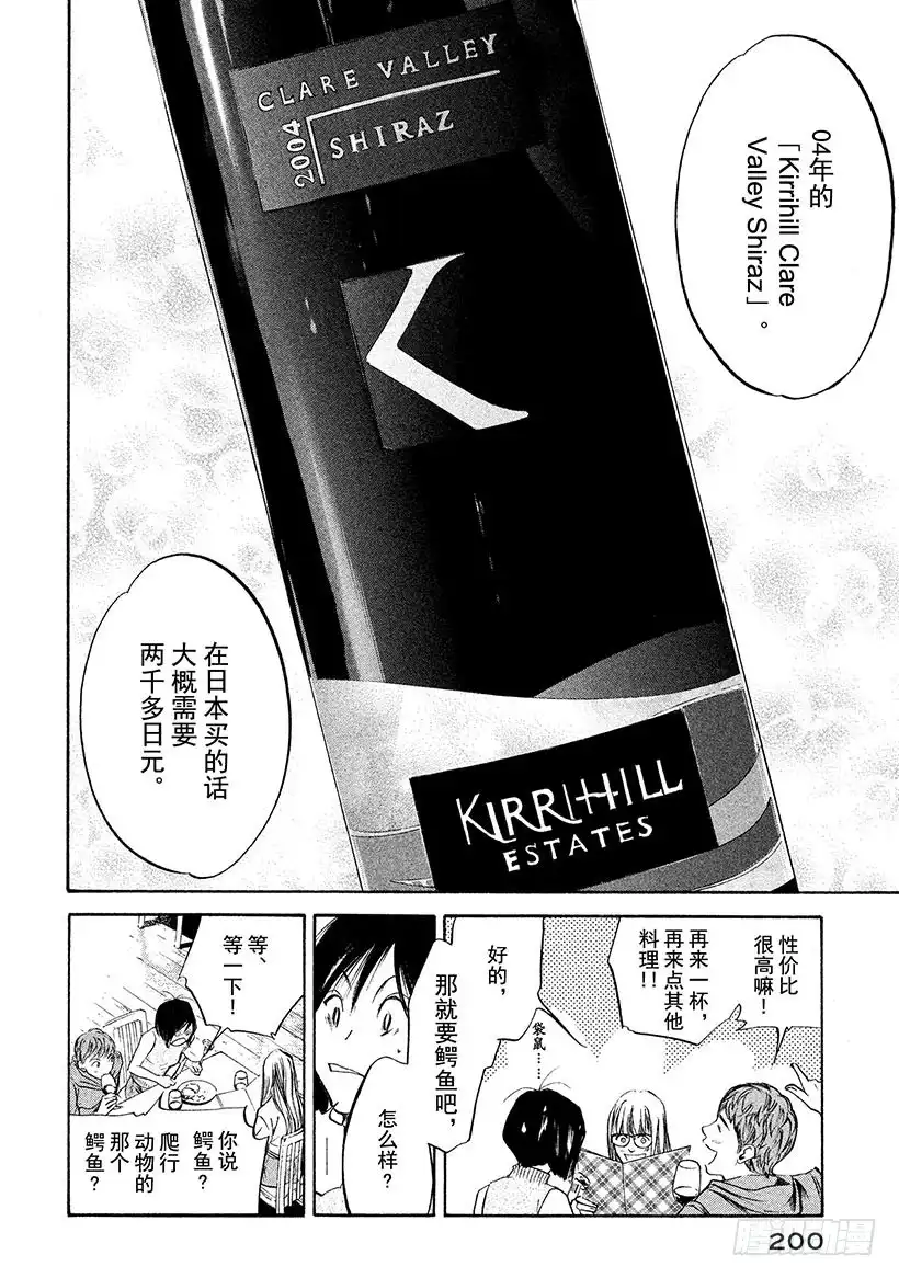 《神之雫（神之水滴）》#219 灿烂微笑的阳光与褐色 第16页
