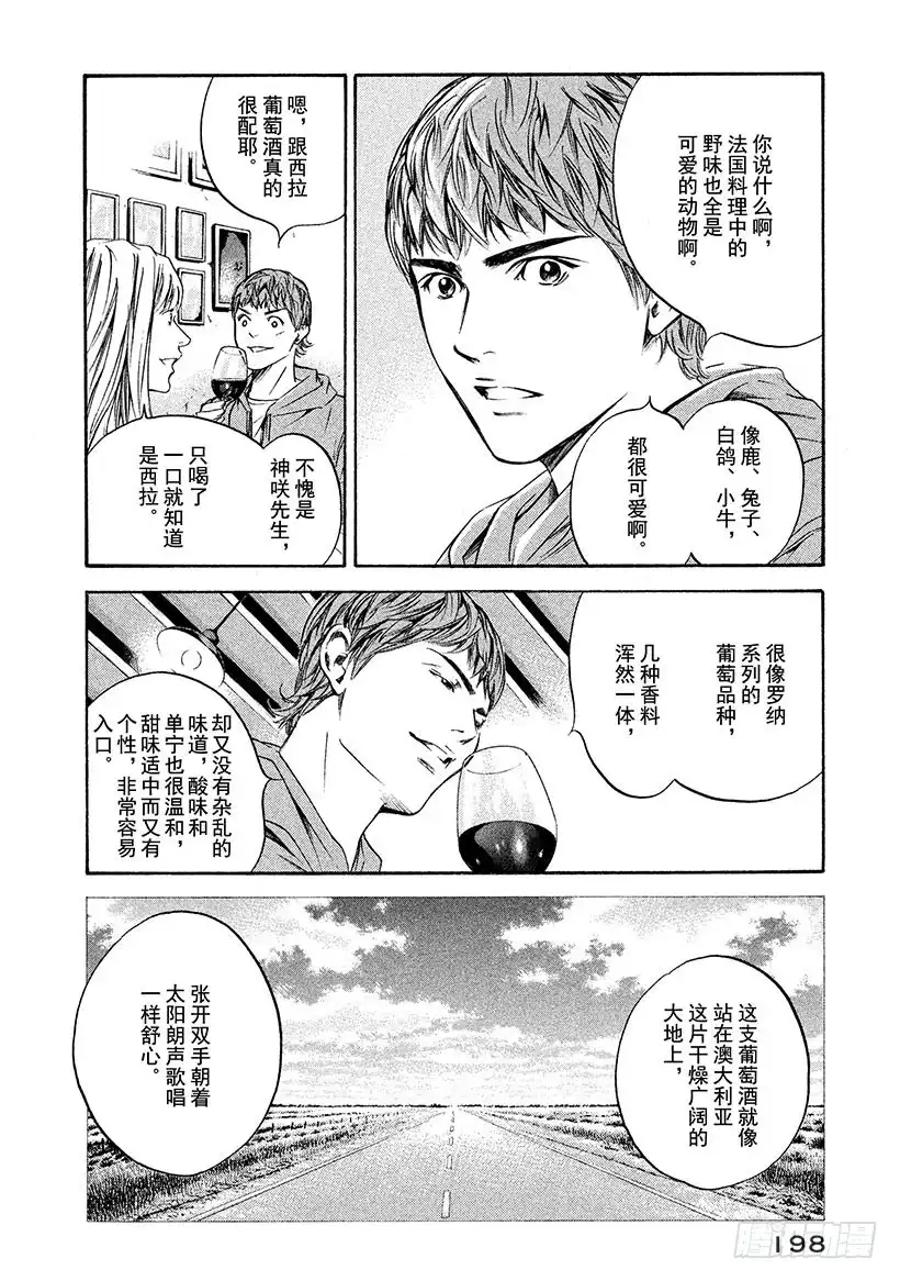 《神之雫（神之水滴）》#219 灿烂微笑的阳光与褐色 第14页