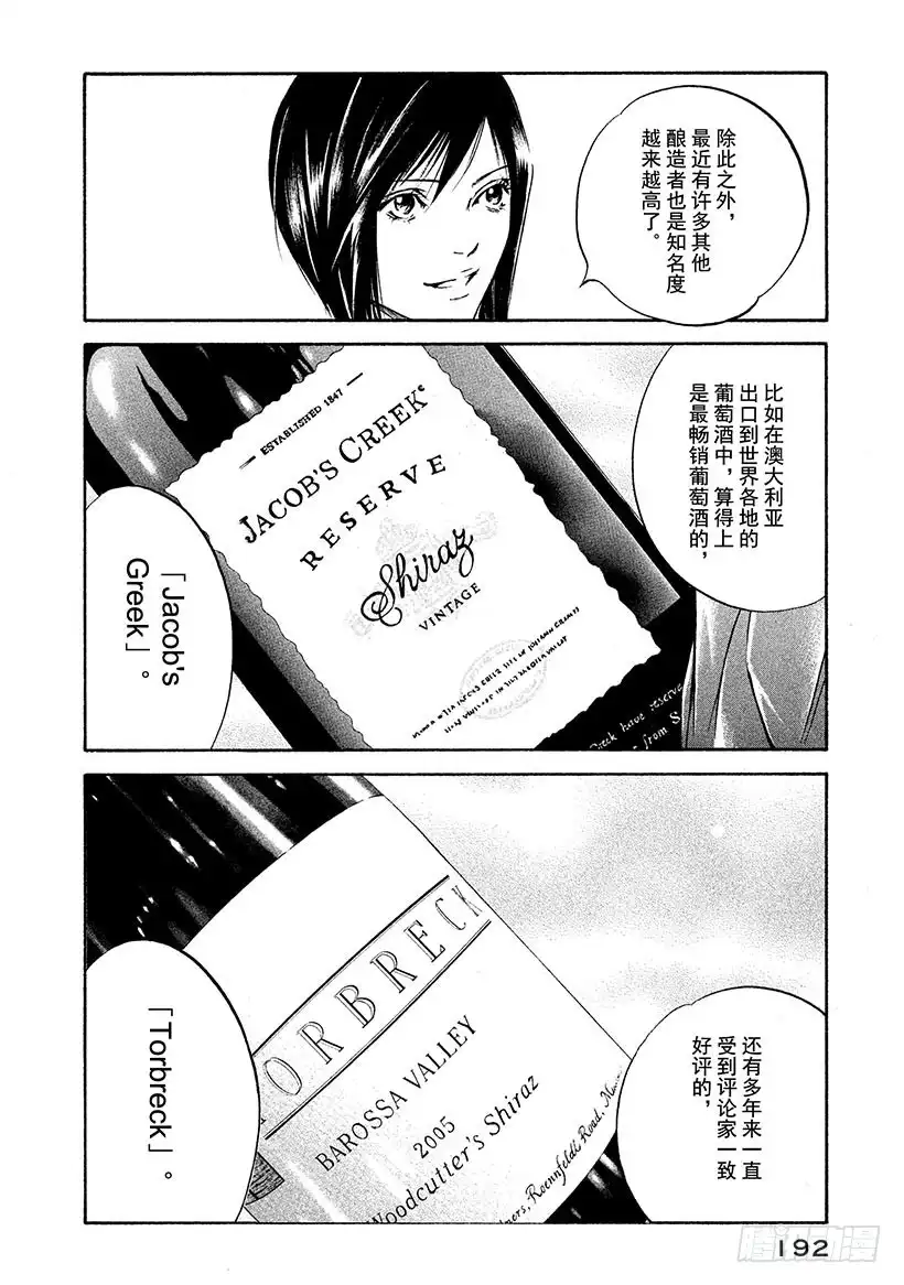 《神之雫（神之水滴）》#219 灿烂微笑的阳光与褐色 第8页
