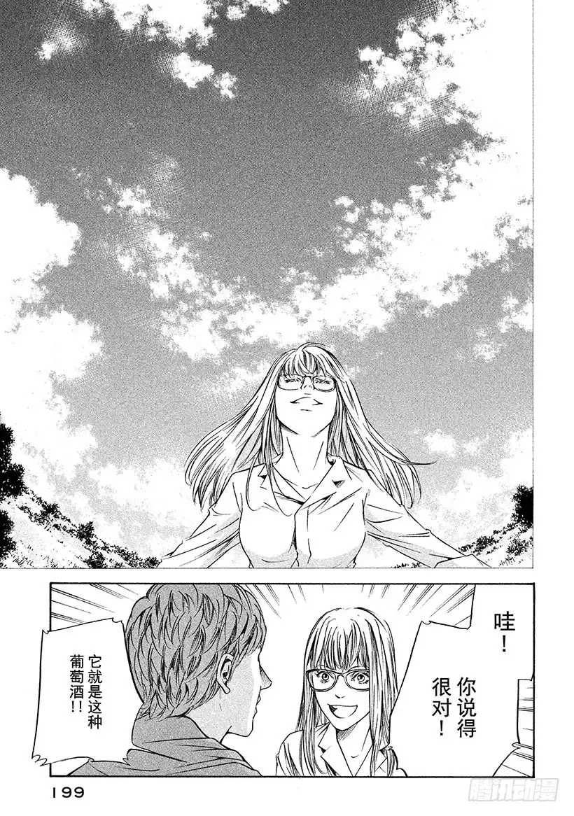 《神之雫（神之水滴）》#219 灿烂微笑的阳光与褐色 第15页