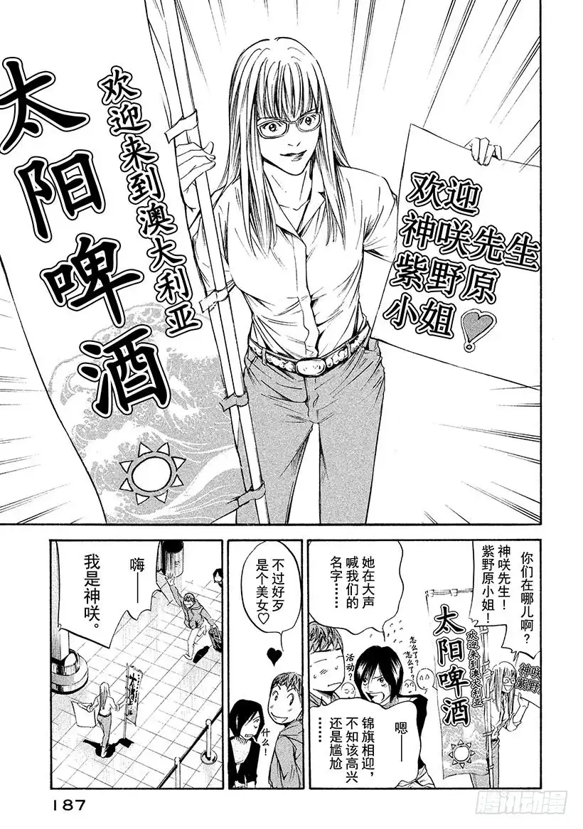 《神之雫（神之水滴）》#219 灿烂微笑的阳光与褐色 第3页