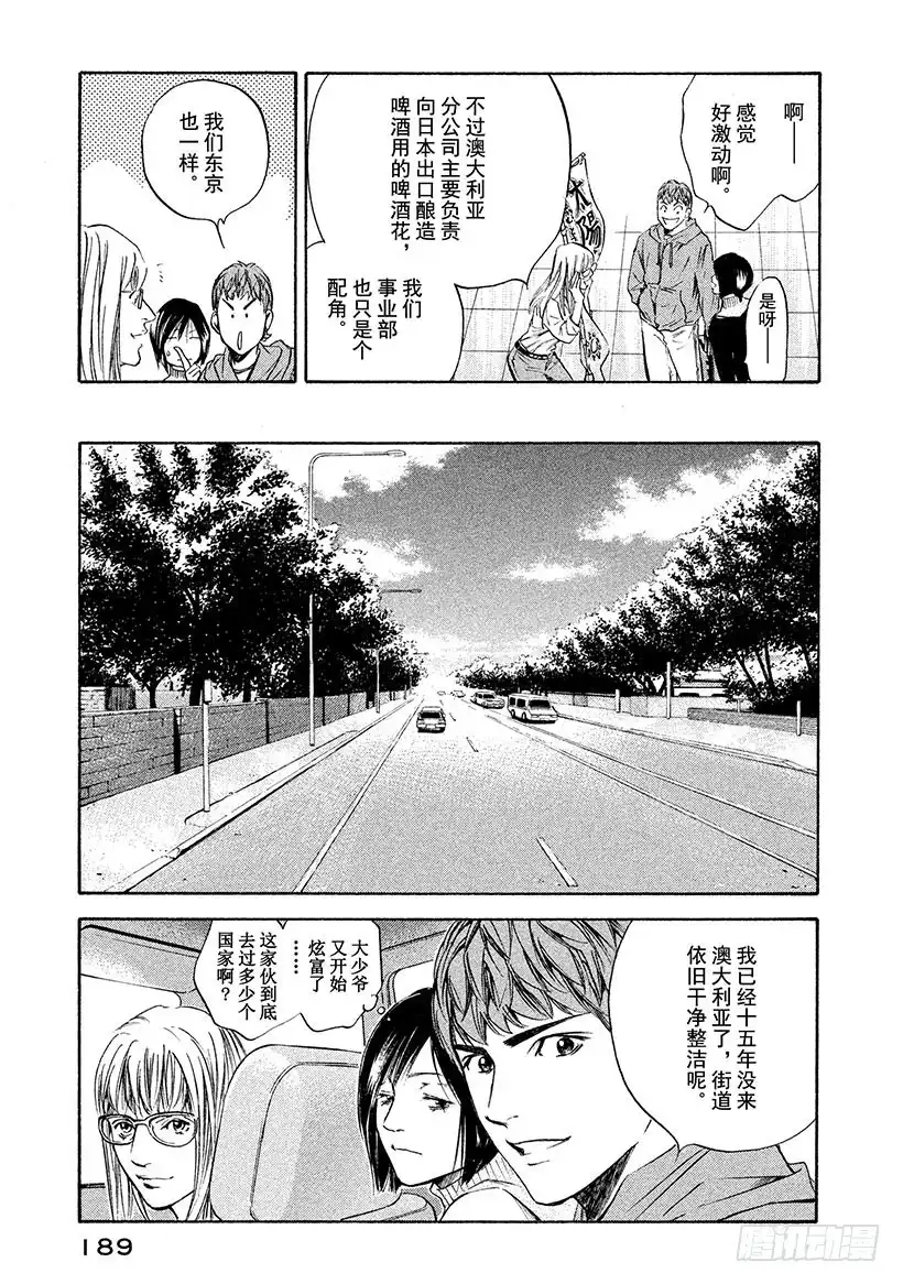 《神之雫（神之水滴）》#219 灿烂微笑的阳光与褐色 第5页