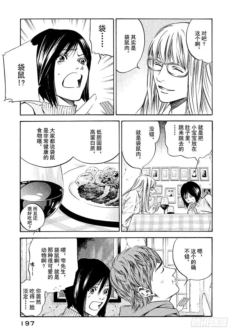 《神之雫（神之水滴）》#219 灿烂微笑的阳光与褐色 第13页