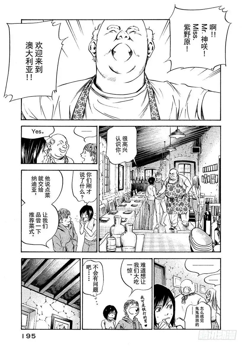 《神之雫（神之水滴）》#219 灿烂微笑的阳光与褐色 第11页