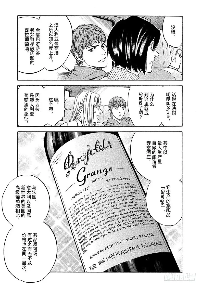 《神之雫（神之水滴）》#219 灿烂微笑的阳光与褐色 第7页