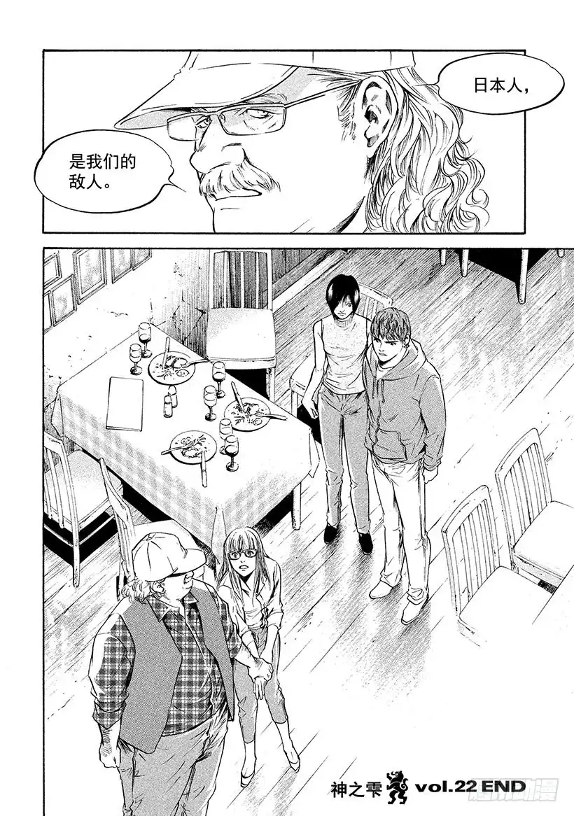 《神之雫（神之水滴）》#219 灿烂微笑的阳光与褐色 第20页