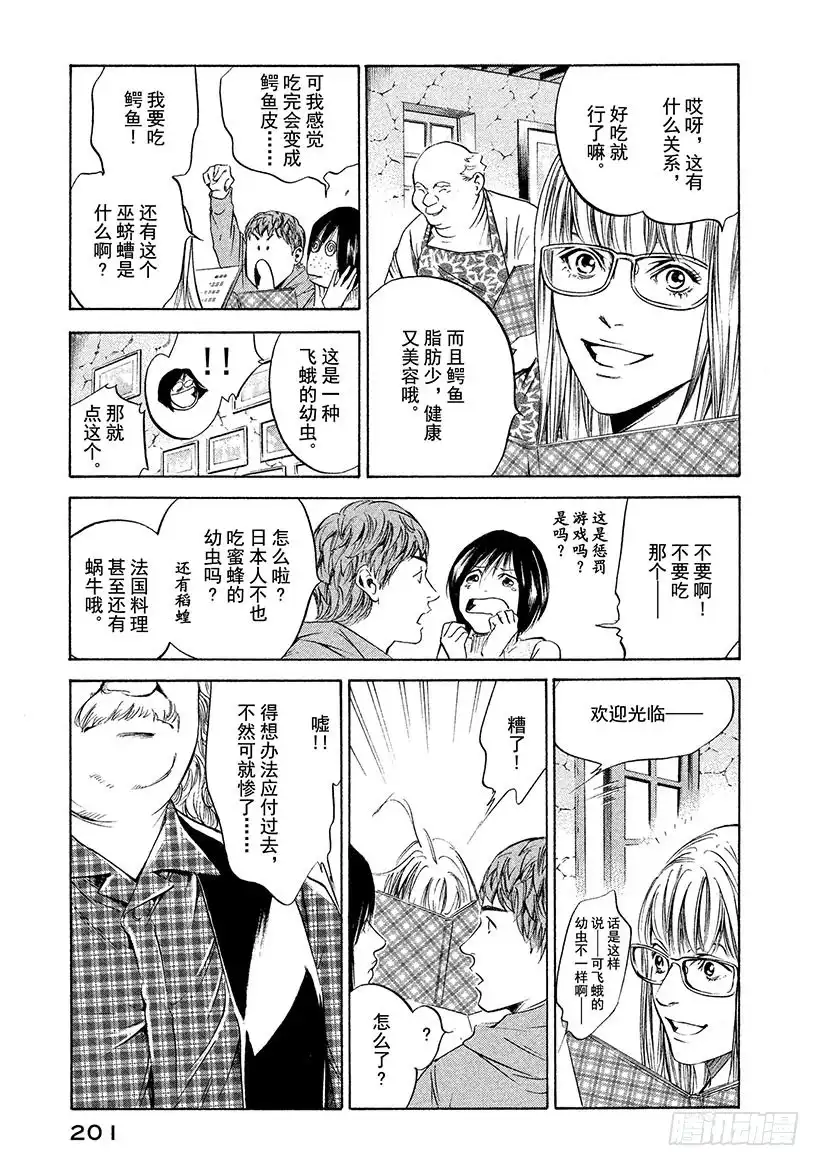 《神之雫（神之水滴）》#219 灿烂微笑的阳光与褐色 第17页