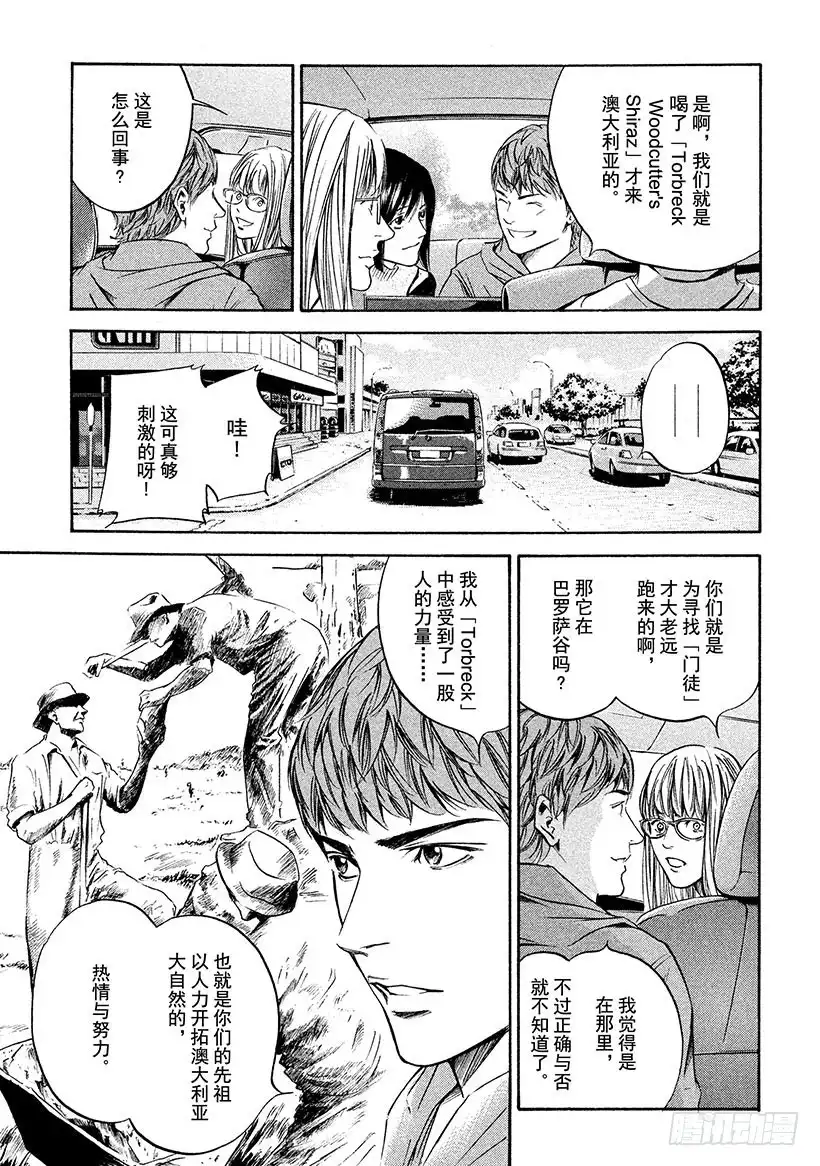 《神之雫（神之水滴）》#219 灿烂微笑的阳光与褐色 第9页