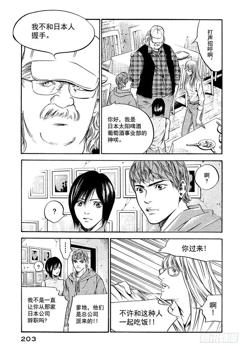 《神之雫（神之水滴）》#219 灿烂微笑的阳光与褐色 第19页
