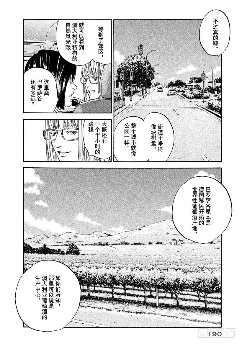 《神之雫（神之水滴）》#219 灿烂微笑的阳光与褐色 第6页