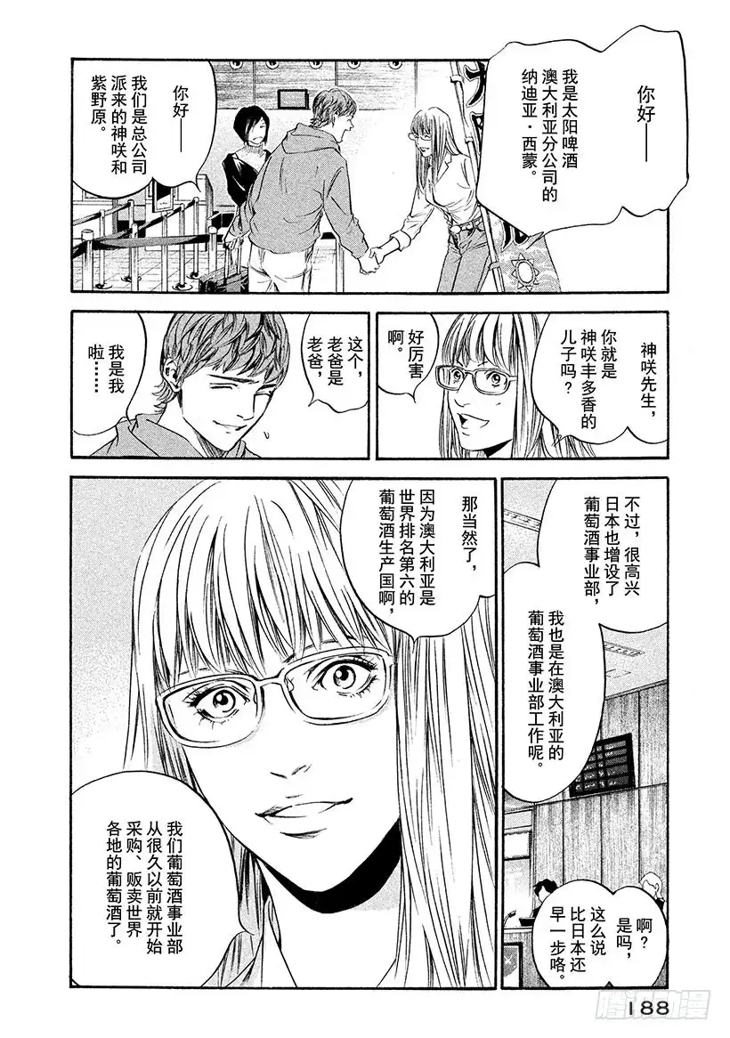 《神之雫（神之水滴）》#219 灿烂微笑的阳光与褐色 第4页