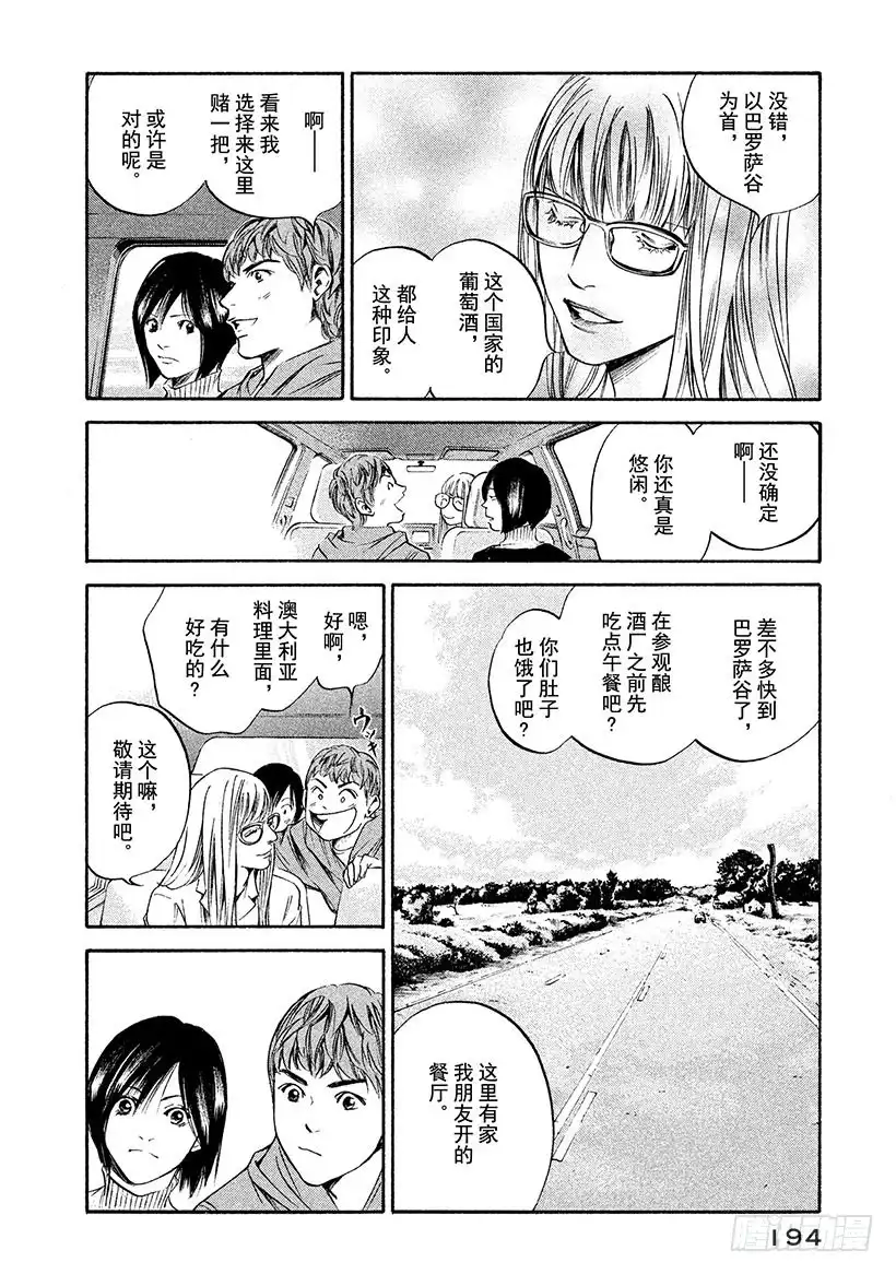 《神之雫（神之水滴）》#219 灿烂微笑的阳光与褐色 第10页