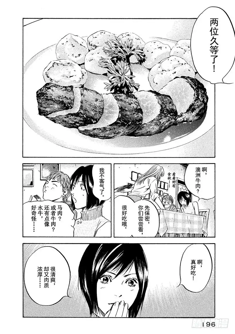 《神之雫（神之水滴）》#219 灿烂微笑的阳光与褐色 第12页