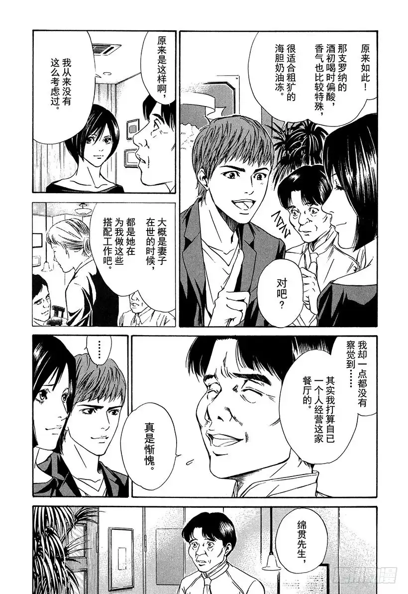 《神之雫（神之水滴）》#22 炽热的神的觉醒 第16页
