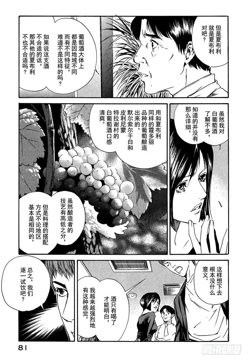 《神之雫（神之水滴）》#22 炽热的神的觉醒 第19页