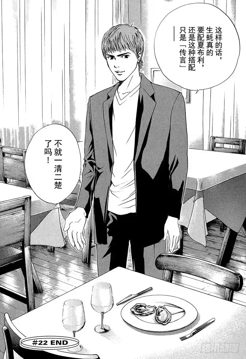 《神之雫（神之水滴）》#22 炽热的神的觉醒 第20页