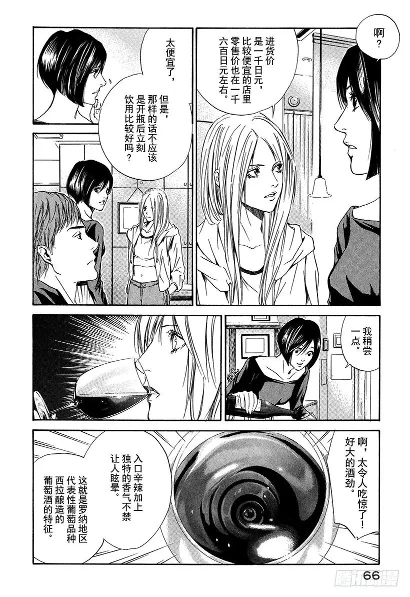 《神之雫（神之水滴）》#22 炽热的神的觉醒 第4页