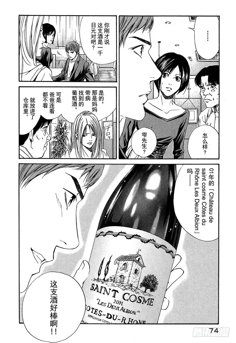 《神之雫（神之水滴）》#22 炽热的神的觉醒 第12页