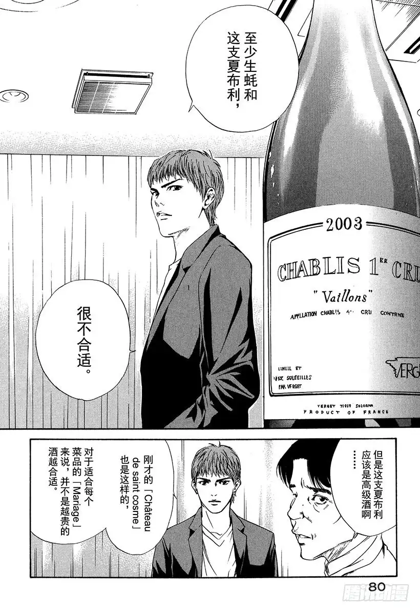 《神之雫（神之水滴）》#22 炽热的神的觉醒 第18页