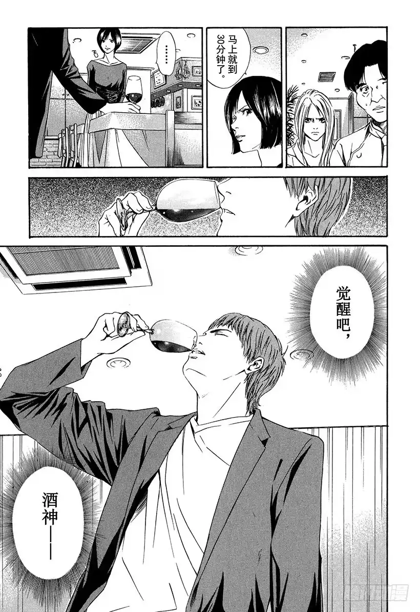 《神之雫（神之水滴）》#22 炽热的神的觉醒 第7页