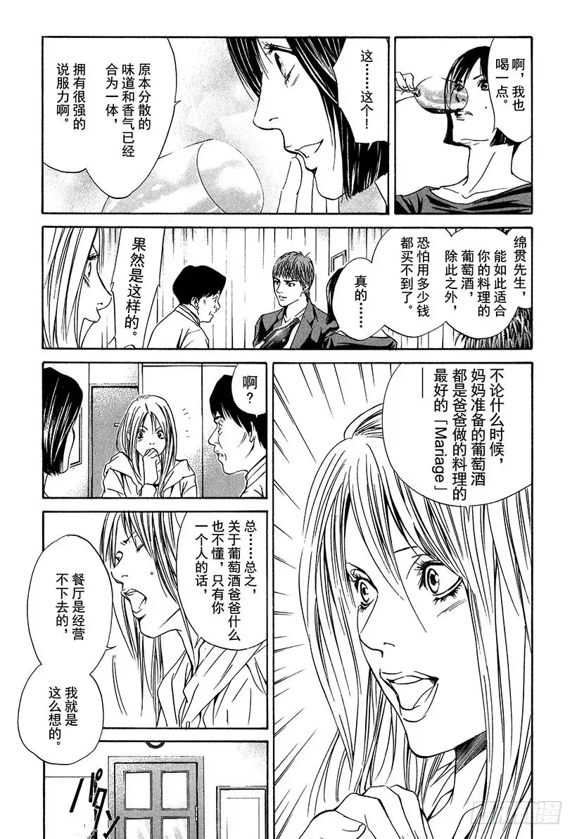 《神之雫（神之水滴）》#22 炽热的神的觉醒 第13页